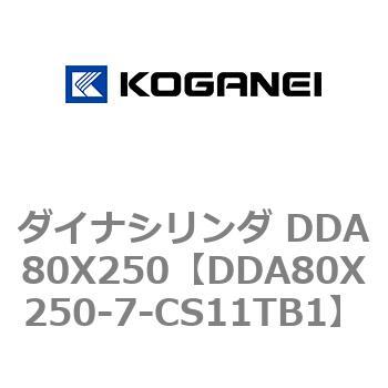 ダイナシリンダ DDA80X250 コガネイ