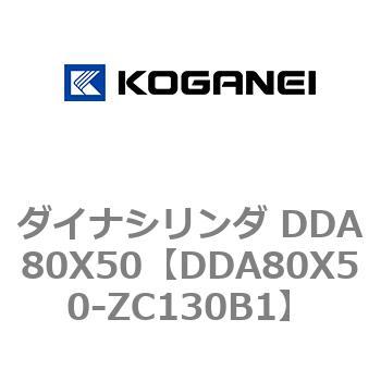 ダイナシリンダ DDA80X50 コガネイ