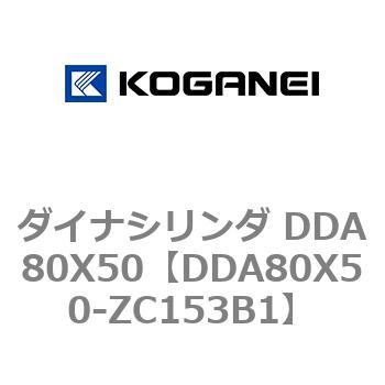 ダイナシリンダ DDA80X50 コガネイ