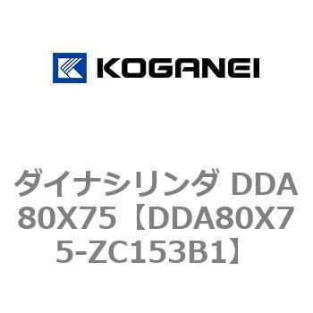 ダイナシリンダ DDA80X75 コガネイ