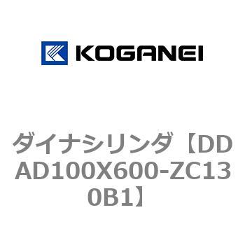 DDAD100X600-ZC130B1 ダイナシリンダ 1個 コガネイ 【通販サイトMonotaRO】