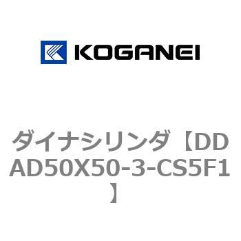 ダイナシリンダ コガネイ