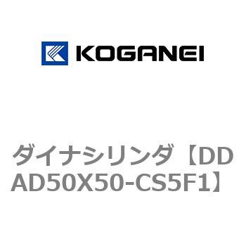 ダイナシリンダ コガネイ