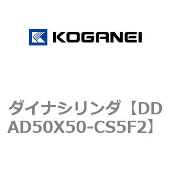 ダイナシリンダ コガネイ