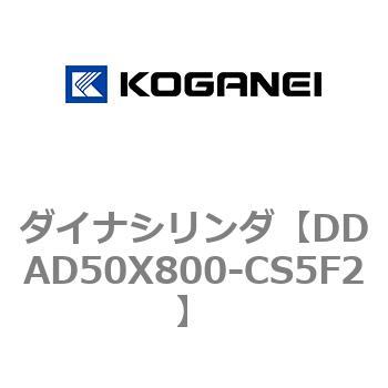 ダイナシリンダ コガネイ