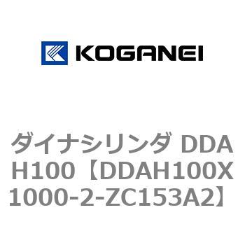 ダイナシリンダ DDAH100 コガネイ