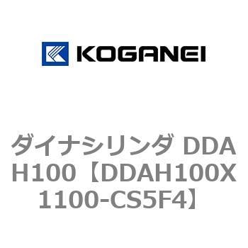 DDAH100X1100-CS5F4 ダイナシリンダ DDAH100 1個 コガネイ 【通販