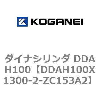ダイナシリンダ DDAH100 コガネイ