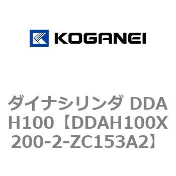 ダイナシリンダ DDAH100 コガネイ