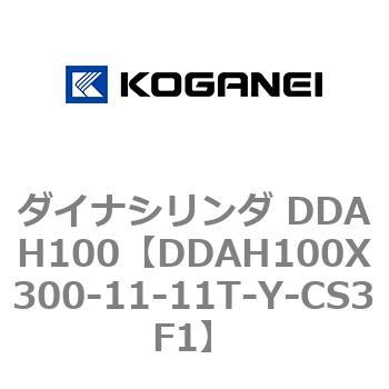 ダイナシリンダ DDAH100 コガネイ