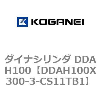 ダイナシリンダ DDAH100 コガネイ