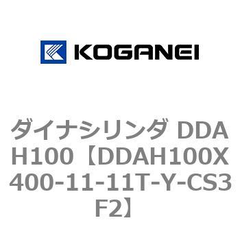 ダイナシリンダ DDAH100 コガネイ