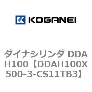 DDAH100X500-3-CS11TB3 ダイナシリンダ DDAH100 1個 コガネイ 【通販