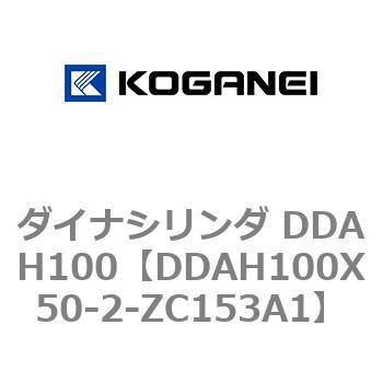 ダイナシリンダ DDAH100 コガネイ