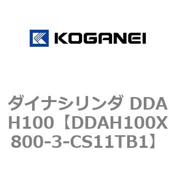 ダイナシリンダ DDAH100 コガネイ