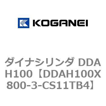 ダイナシリンダ DDAH100 コガネイ