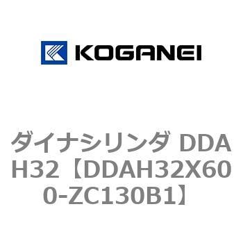 DDAH32X600-ZC130B1 ダイナシリンダ DDAH32 1個 コガネイ 【通販サイト