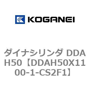ダイナシリンダ DDAH50 コガネイ
