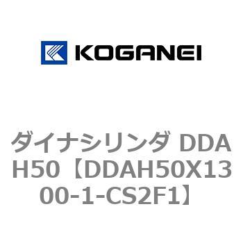 ダイナシリンダ DDAH50 コガネイ