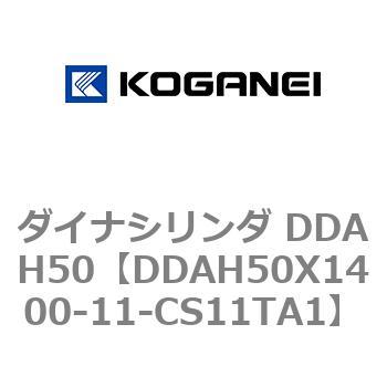 ダイナシリンダ DDAH50 コガネイ