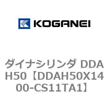 ダイナシリンダ DDAH50 コガネイ