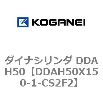 ダイナシリンダ DDAH50 コガネイ