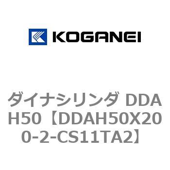 ダイナシリンダ DDAH50 コガネイ