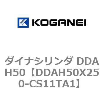 ダイナシリンダ DDAH50 コガネイ
