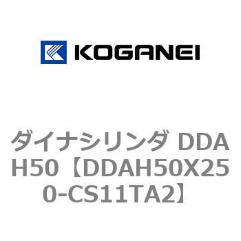 ダイナシリンダ DDAH50 コガネイ