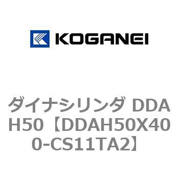 ダイナシリンダ DDAH50 コガネイ