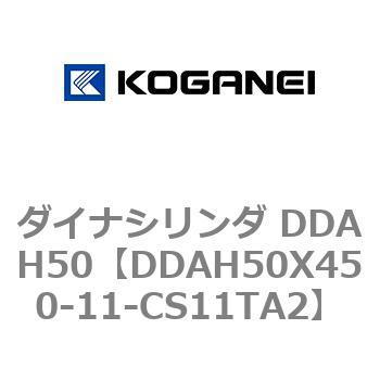 ダイナシリンダ DDAH50 コガネイ