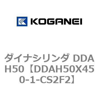 ダイナシリンダ DDAH50 コガネイ