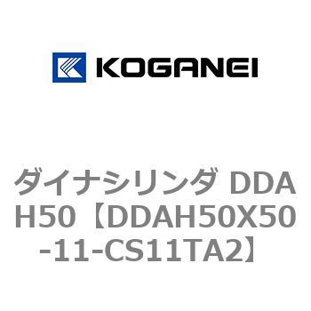 ダイナシリンダ DDAH50 コガネイ