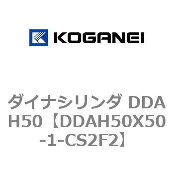 ダイナシリンダ DDAH50 コガネイ