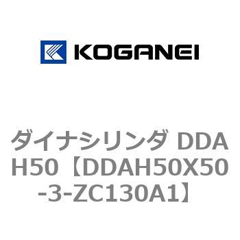 ダイナシリンダ DDAH50 コガネイ