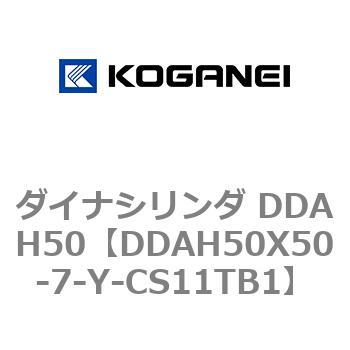 ダイナシリンダ DDAH50 コガネイ