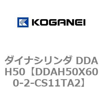 ダイナシリンダ DDAH50 コガネイ