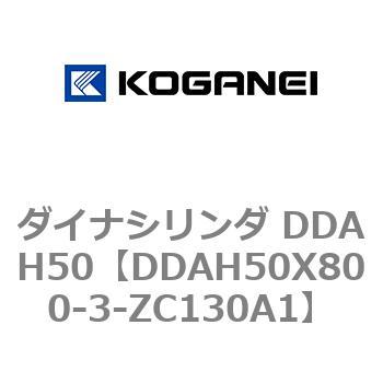 ダイナシリンダ DDAH50 コガネイ