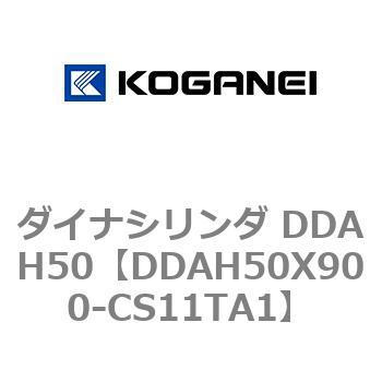 ダイナシリンダ DDAH50 コガネイ