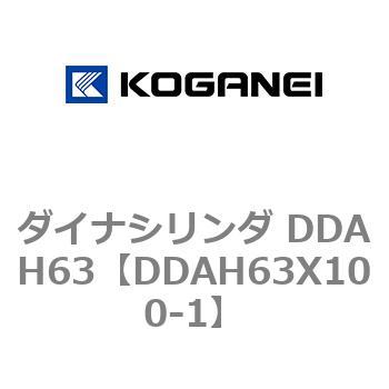 ダイナシリンダ DDAH63 - コガネイ