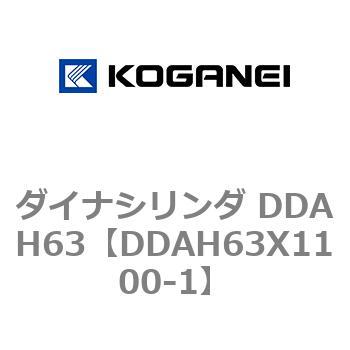 ダイナシリンダ DDAH63 - コガネイ