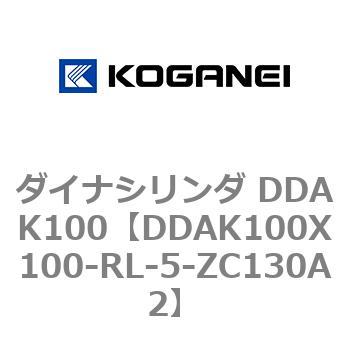 ダイナシリンダ DDAK100 コガネイ