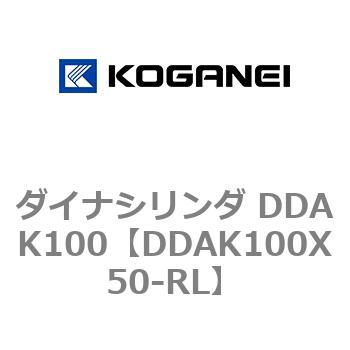 ダイナシリンダ DDAK100 コガネイ