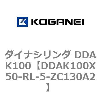 ダイナシリンダ DDAK100 コガネイ