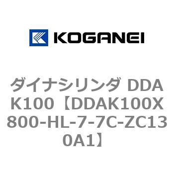 ダイナシリンダ DDAK100 コガネイ