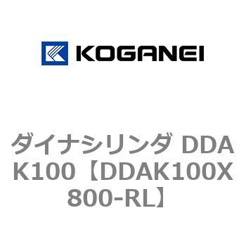 ダイナシリンダ DDAK100 コガネイ