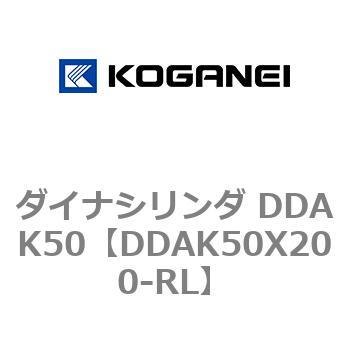 ダイナシリンダ DDAK50 コガネイ
