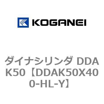 ダイナシリンダ DDAK50 コガネイ