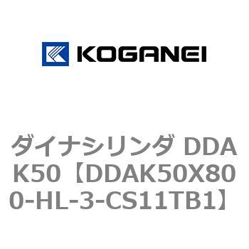 ダイナシリンダ DDAK50 コガネイ