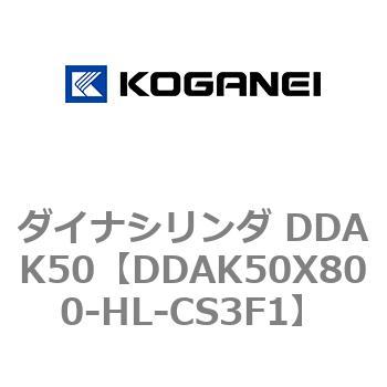ダイナシリンダ DDAK50 コガネイ
